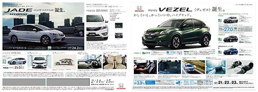 ホンダシビック折込チラシ