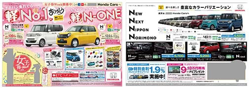 ホンダシビック折込チラシ