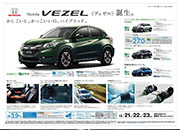 ホンダ折込チラシ